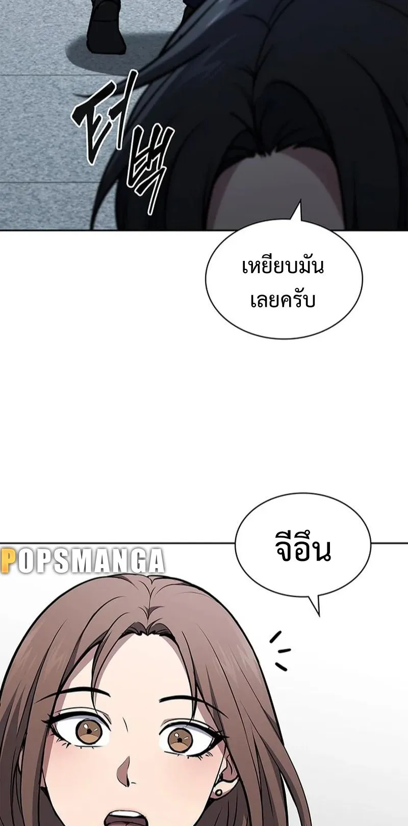 How to Survive Restructuring ตอนที่ 15 หน้า 67