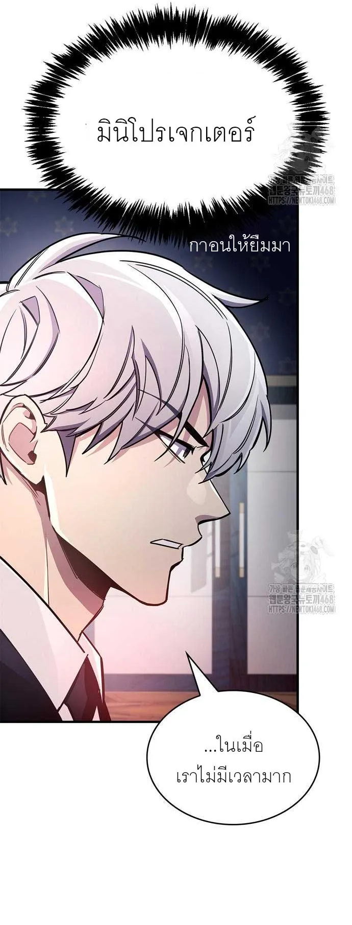 The Player Hides His Past ตอนที่ 67 หน้า 33