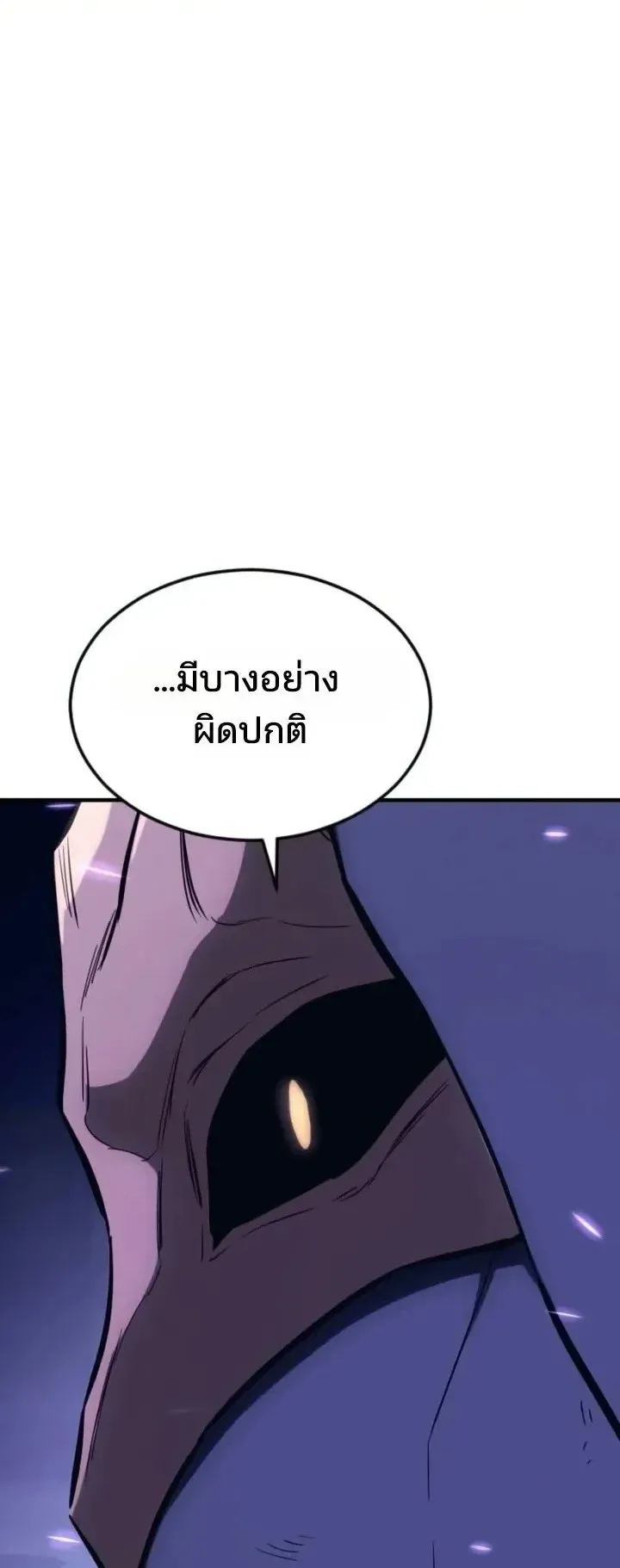 Sword of the Undying ตอนที่ 22 หน้า 7