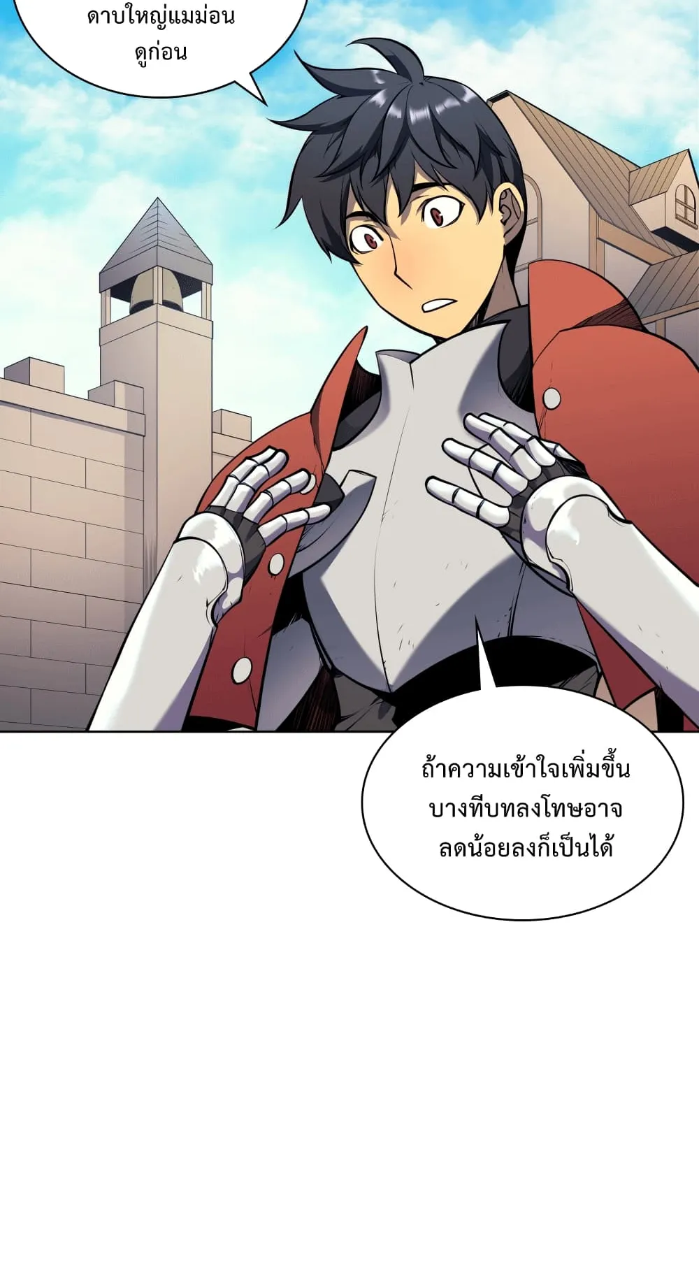 Overgeared ตอนที่ 14 หน้า 10