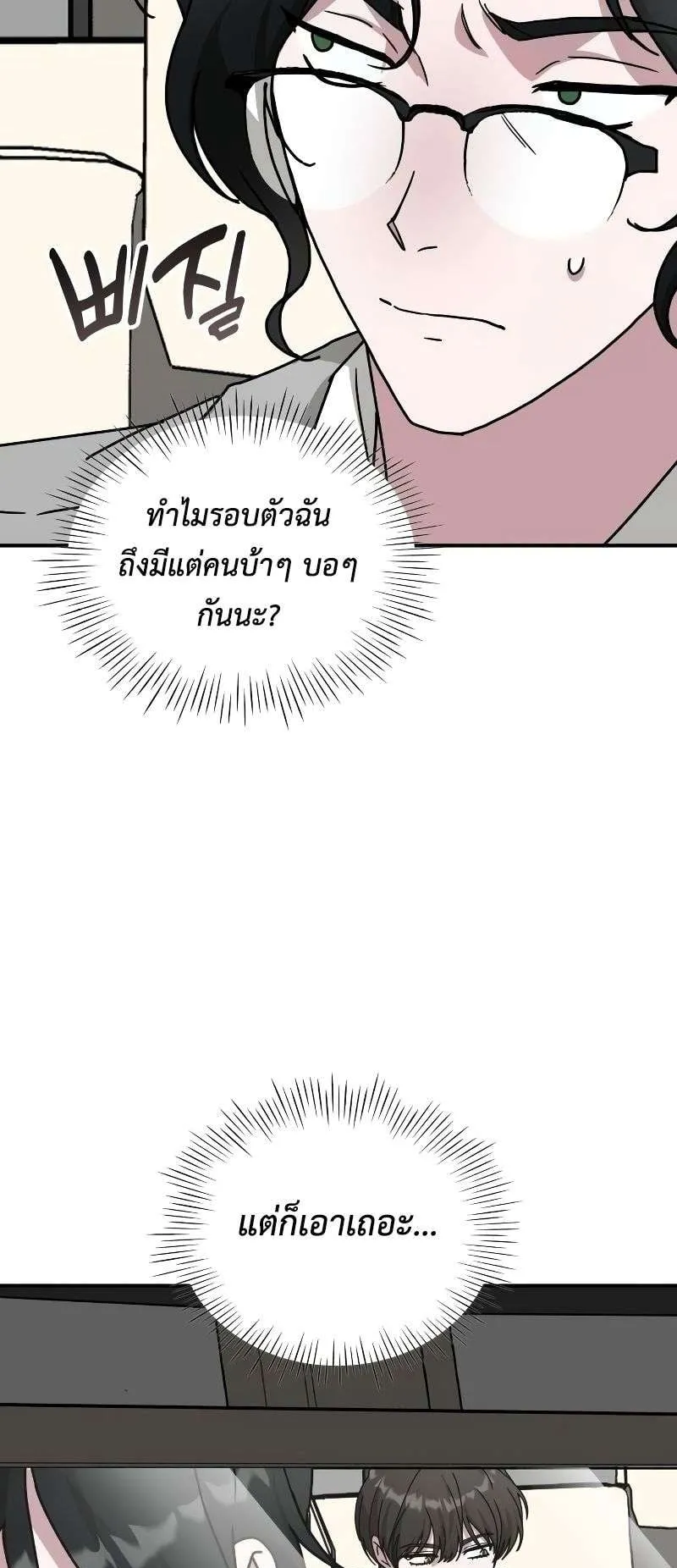I Was Immediately Mistaken for a Monster Genius Actor ตอนที่ 17 หน้า 22