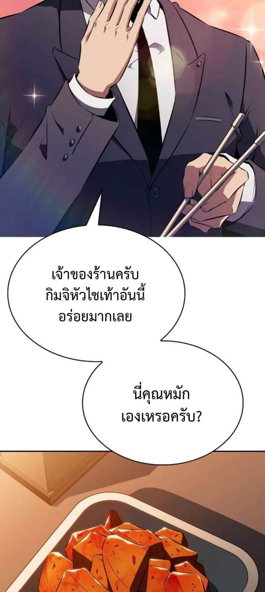 The Demon Slayer’s Restaurant ตอนที่ 5 หน้า 85
