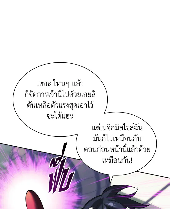 Overgeared ตอนที่ 256 หน้า 74