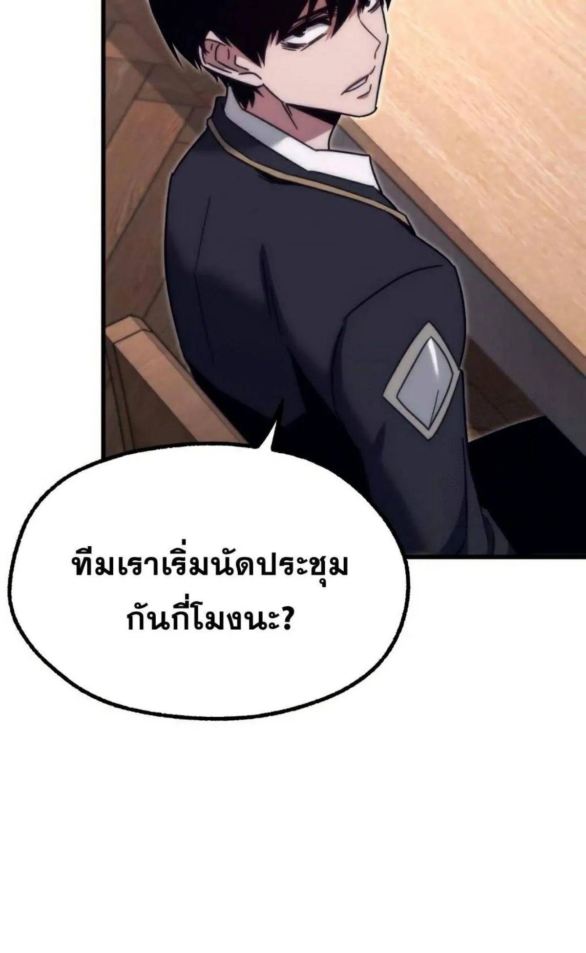 I Took Over The Academy With a Single Sashimi Knife ตอนที่ 16 หน้า 45