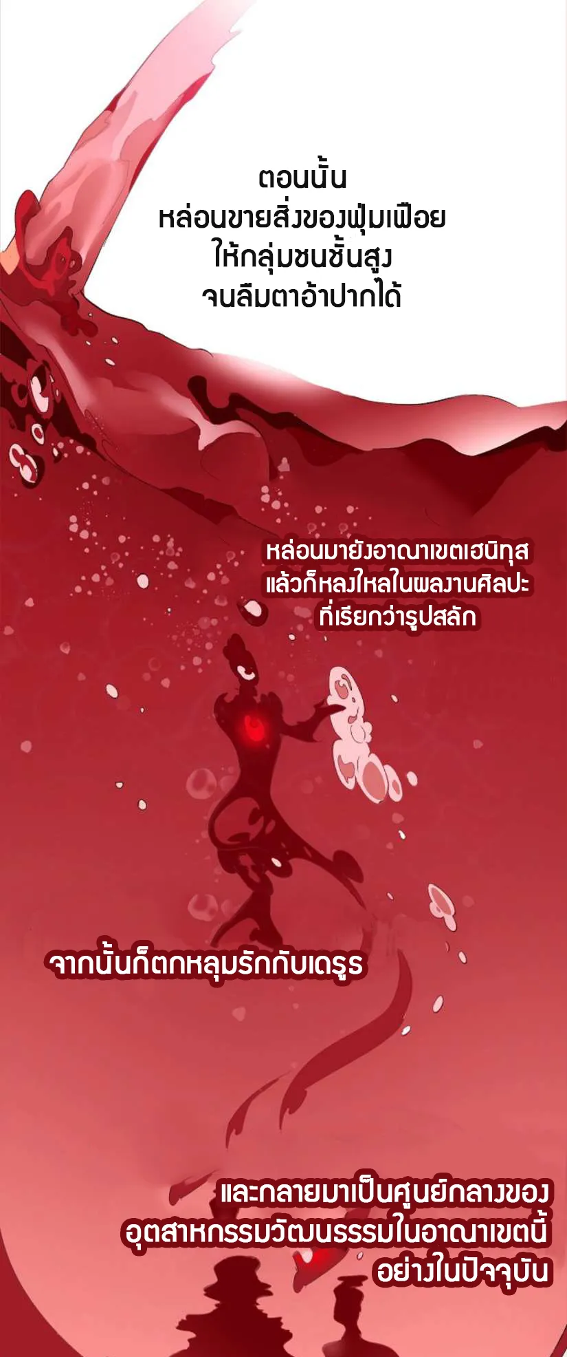 Trash of the Count’s Family ตอนที่ 12 หน้า 19