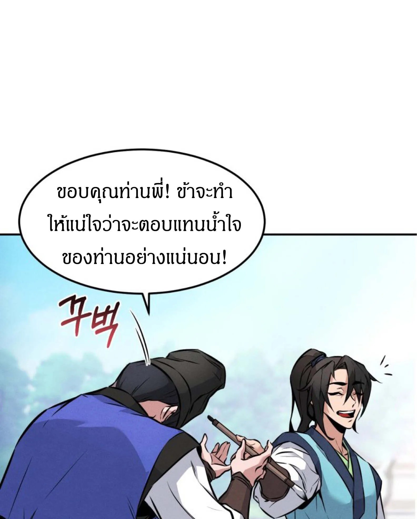 Reincarnated Escort Warrior ตอนที่ 4 หน้า 19