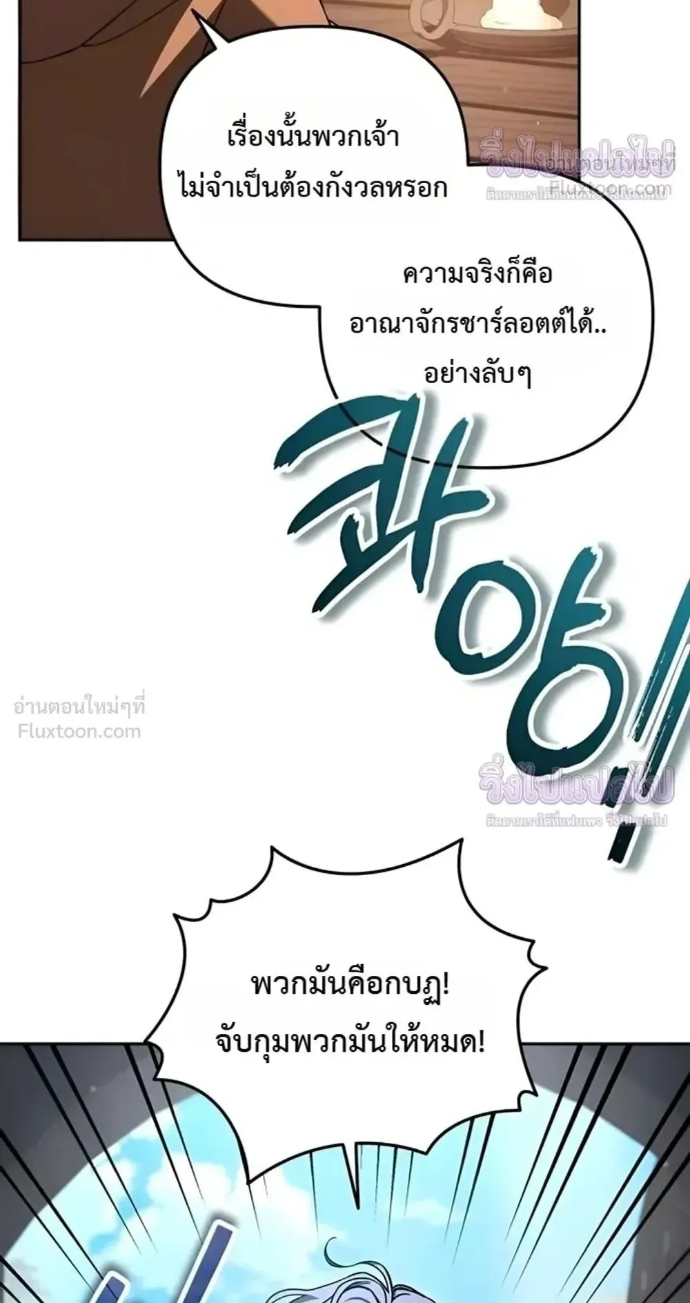 Sovereign of the Infinite Clones ตอนที่ 89 หน้า 5