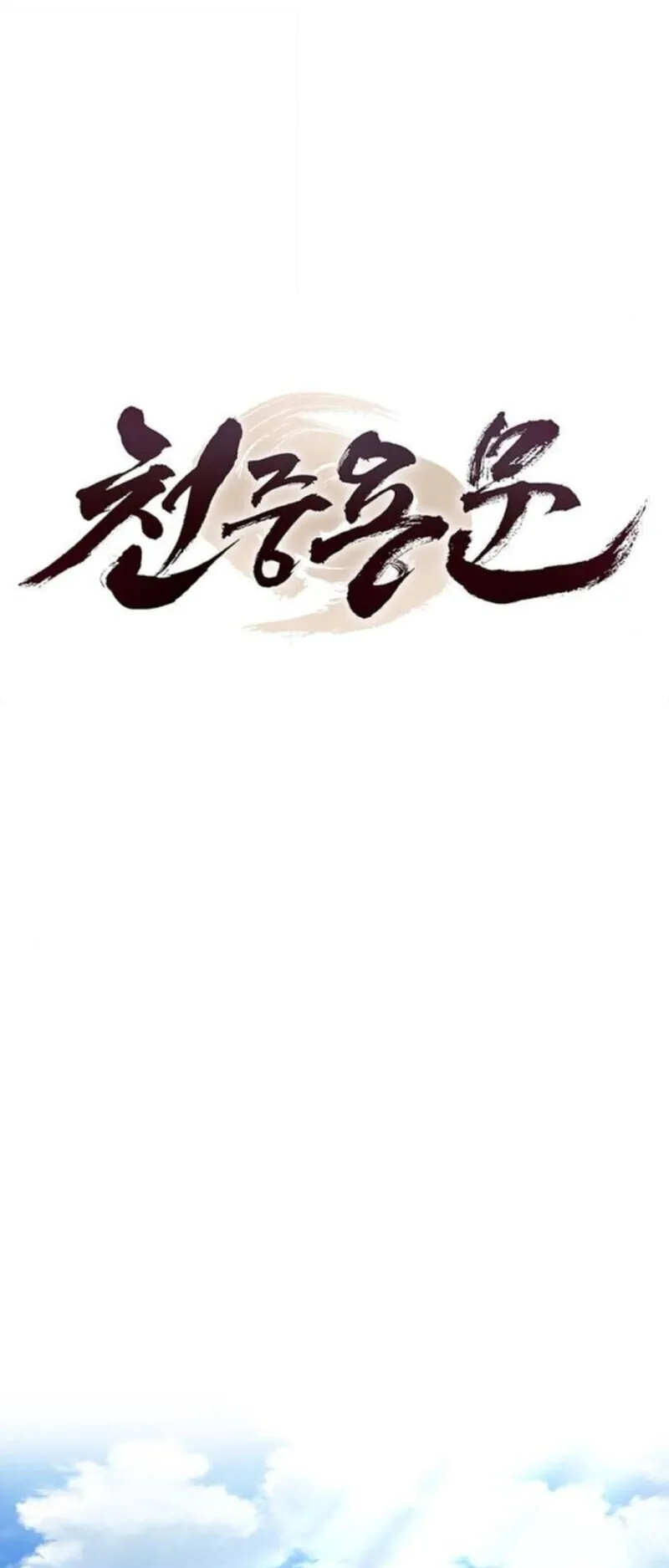 Regression of the Yong Clan Heir ตอนที่ 33 หน้า 33