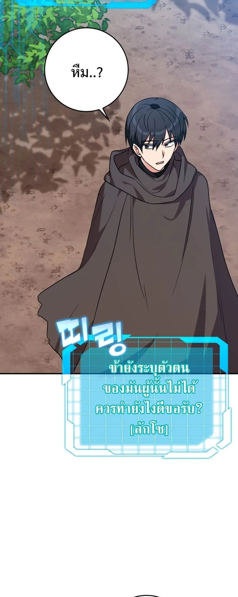 Max Level Player ตอนที่ 3 หน้า 51