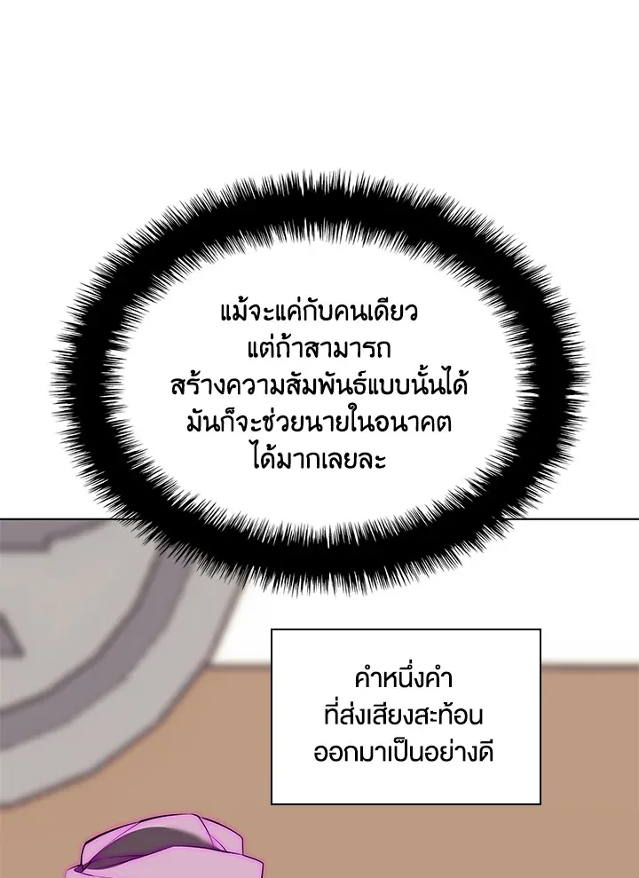 Overgeared ตอนที่ 196 หน้า 184
