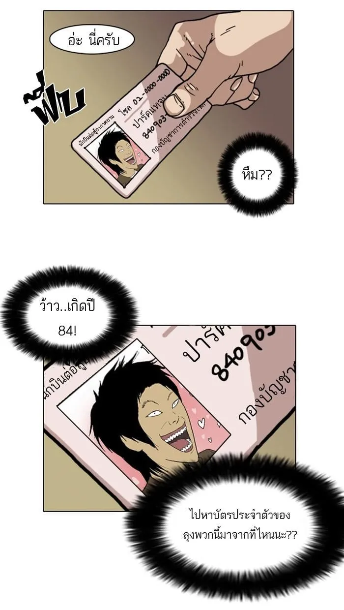 Lookism ตอนที่ 5 หน้า 20