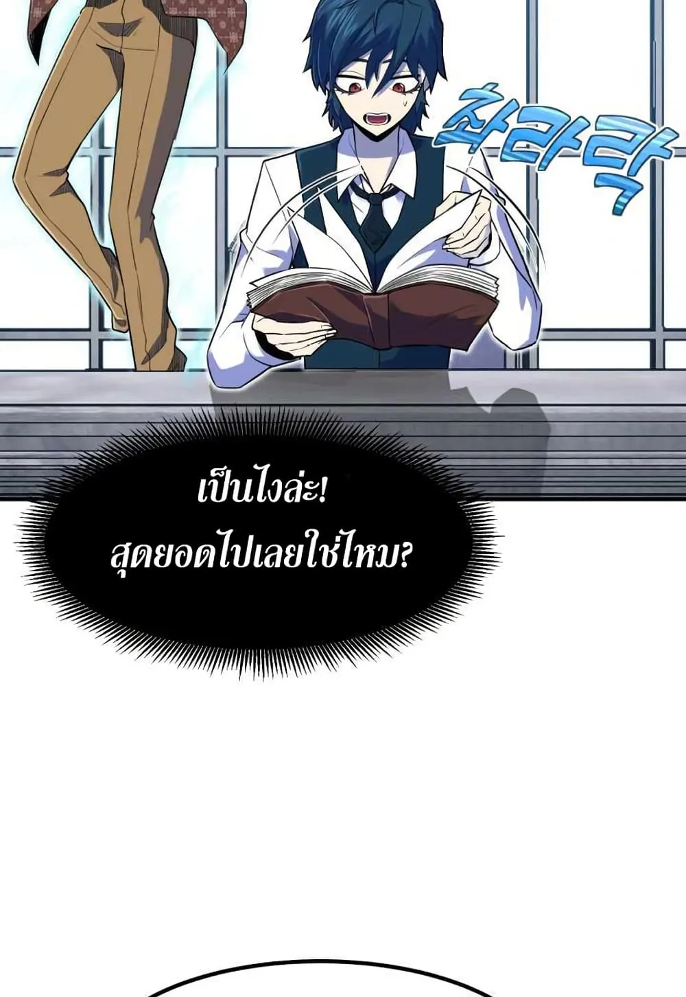 Standard of Reincarnation ตอนที่ 7 หน้า 45