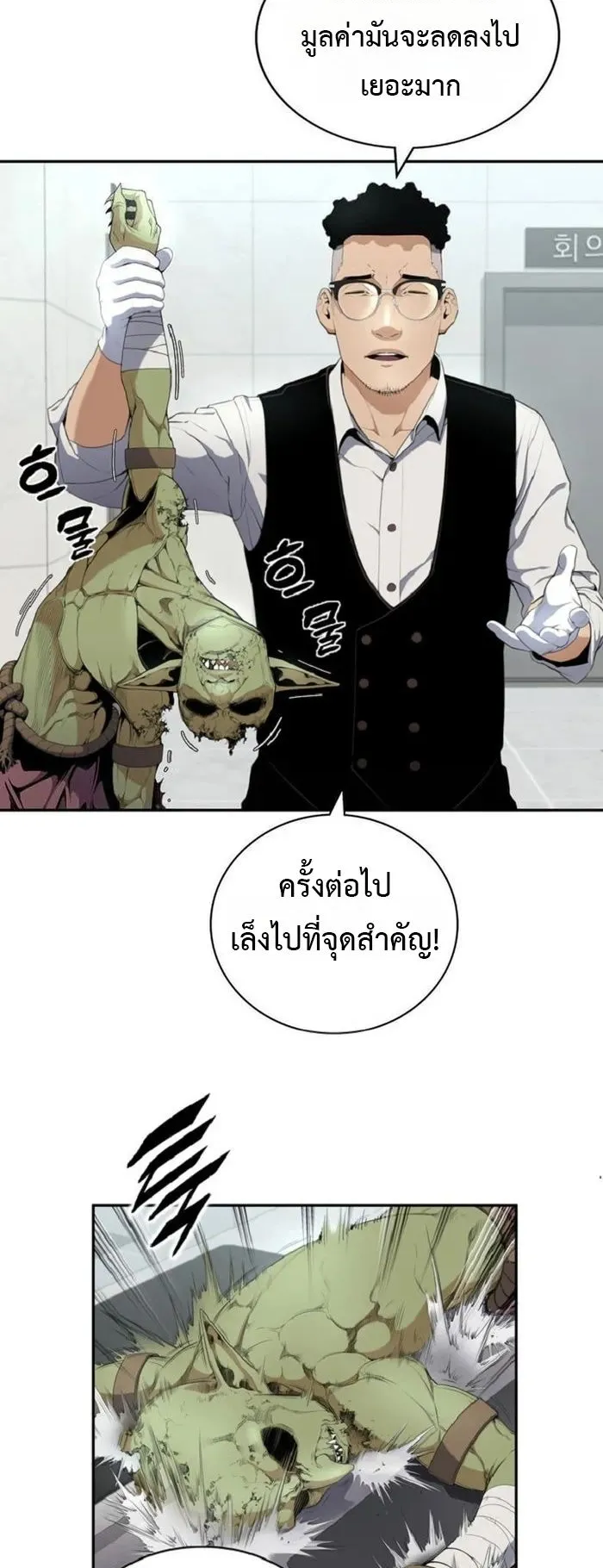 Levelling Up In An Exclusive Dungeon ตอนที่ 2 หน้า 33