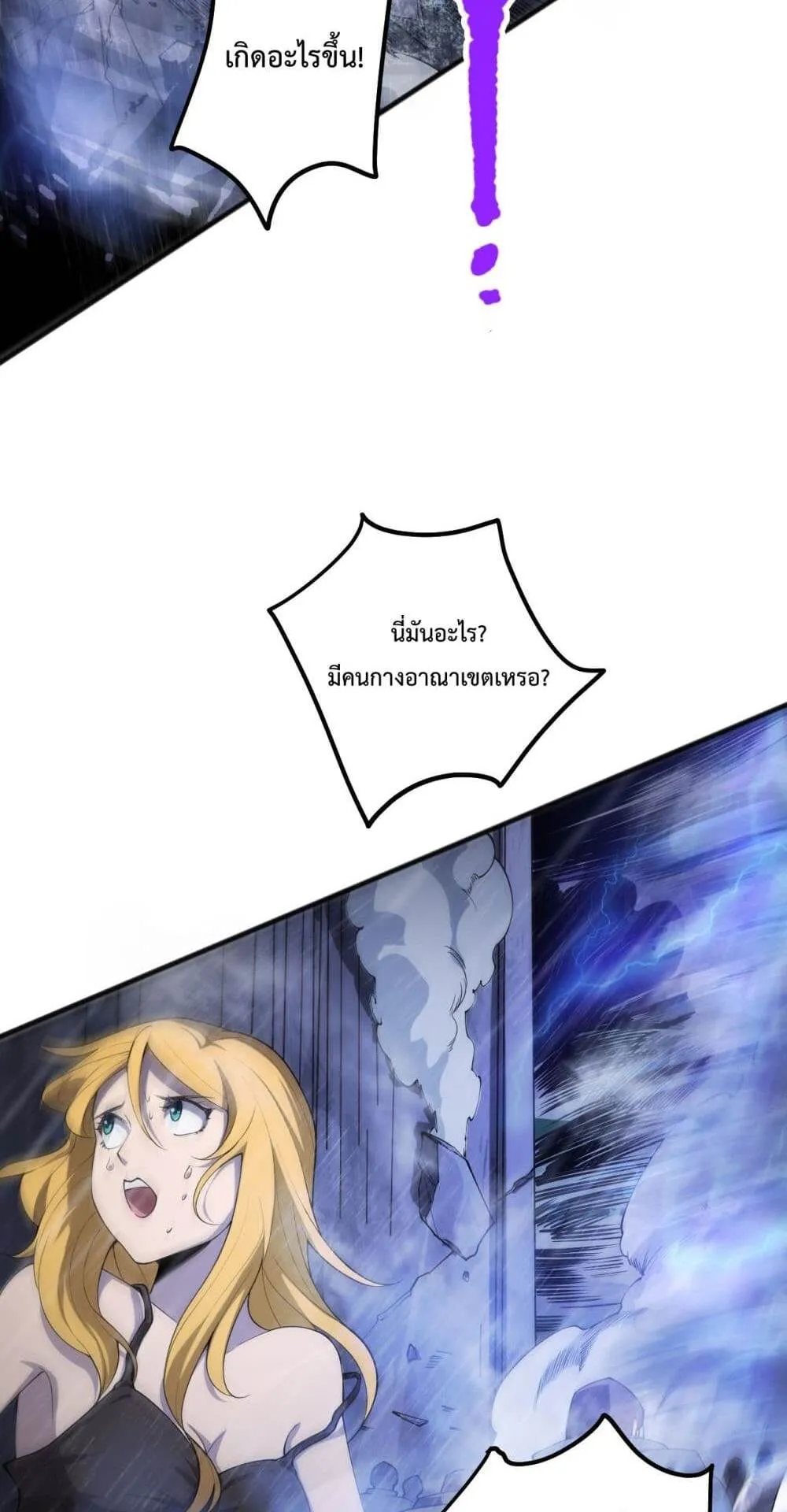 Disastrous Necromancer ตอนที่ 77 หน้า 23