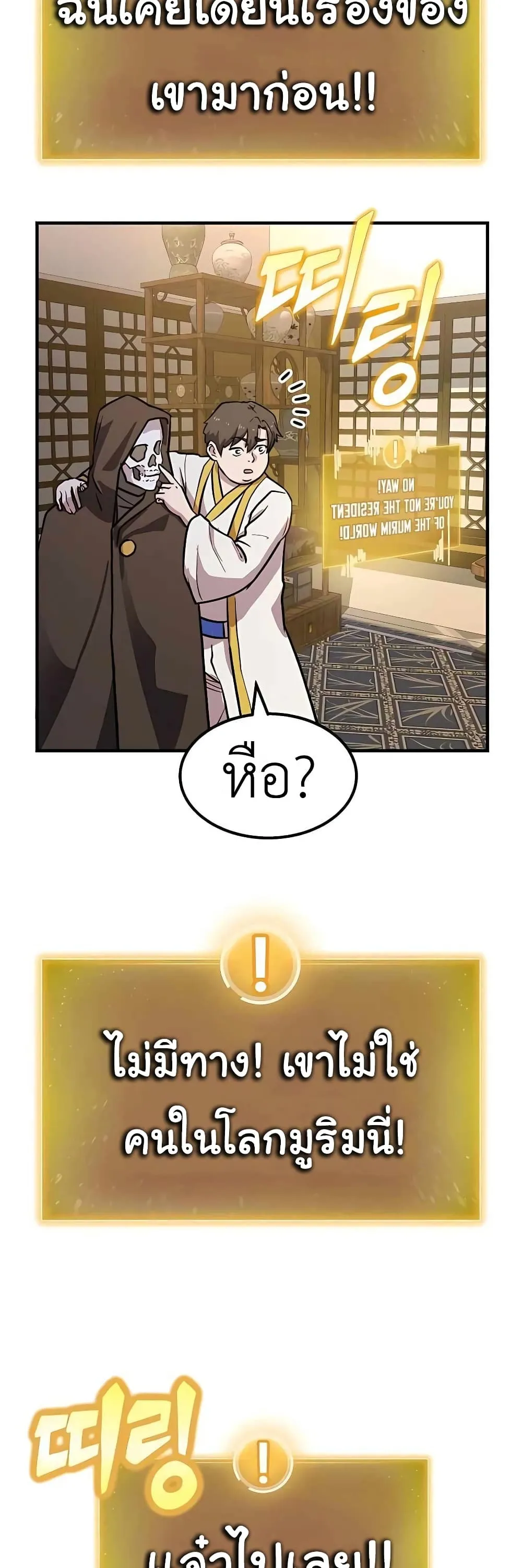 Skeleton Warrior ตอนที่ 3 หน้า 65