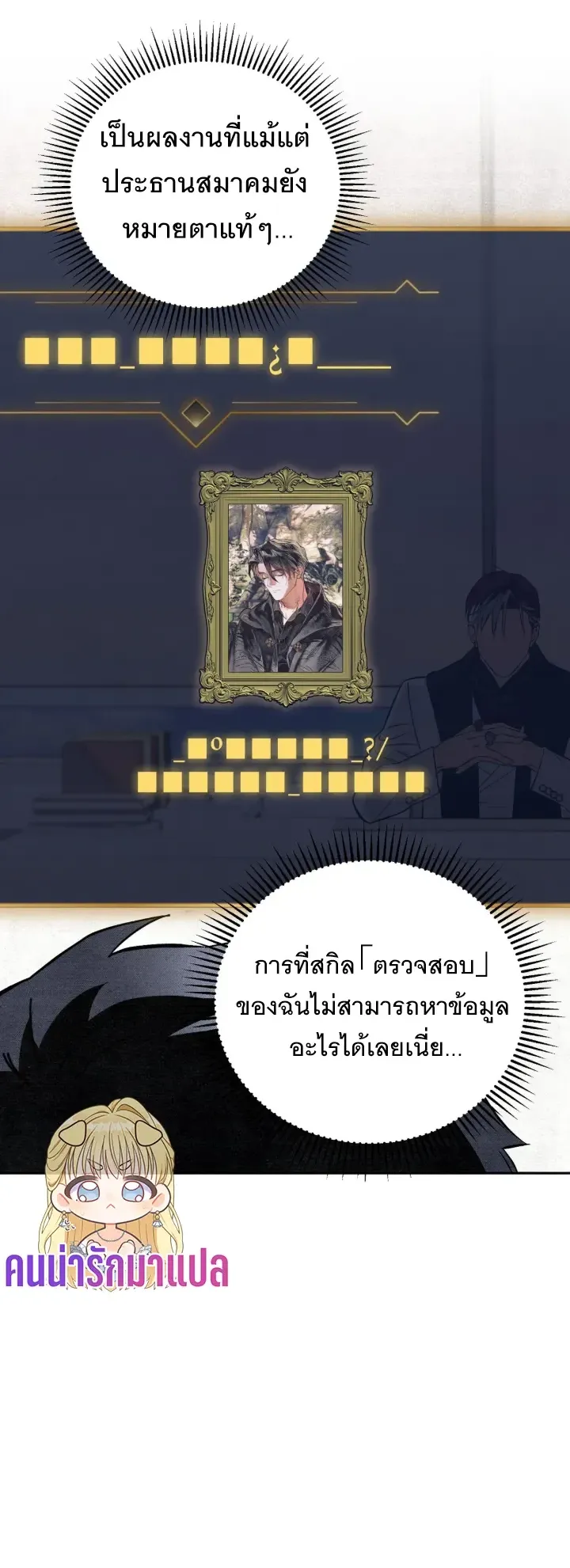 The Painter Who Draws Dungeons ตอนที่ 2 หน้า 42