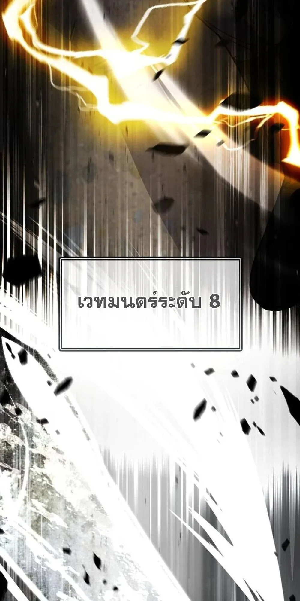 The Genius Mage Who Uses His Fists ตอนที่ 36 หน้า 42
