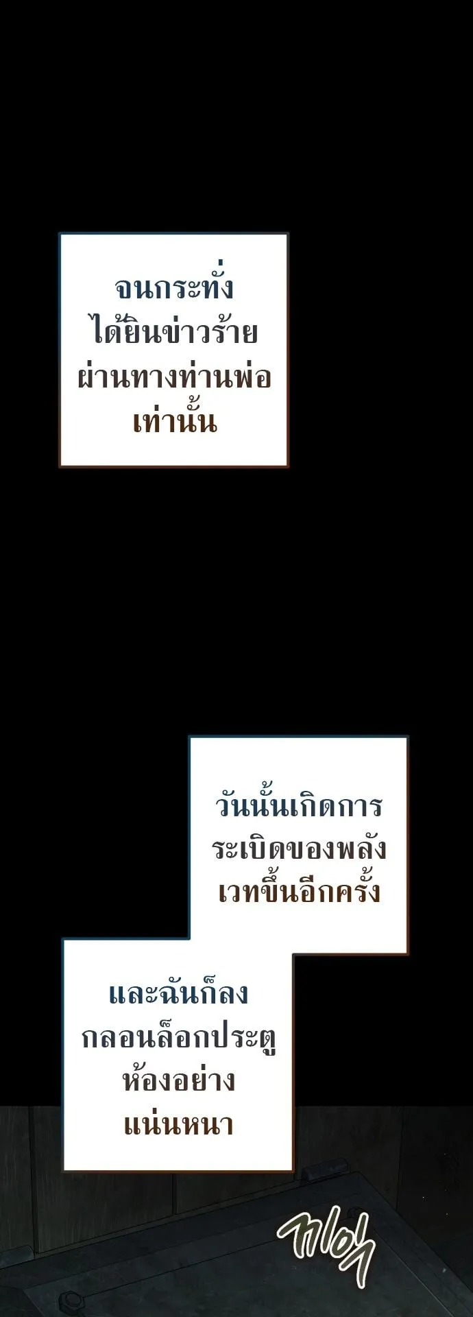 The Frontier Counts 10th-Class Outcast ตอนที่ 1 หน้า 69