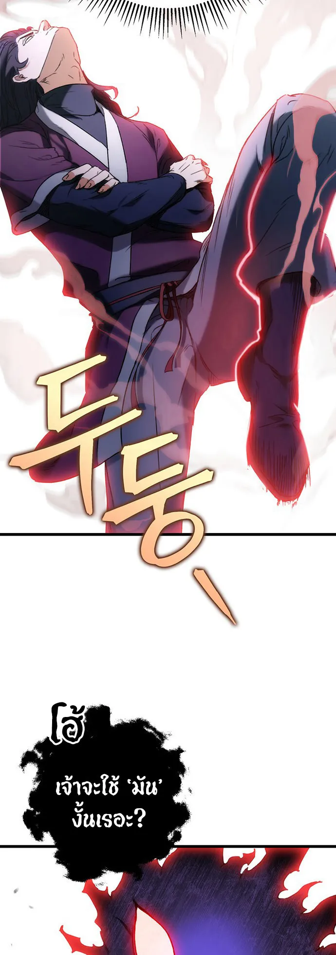 The Emperor Is Sword ตอนที่ 5 หน้า 54
