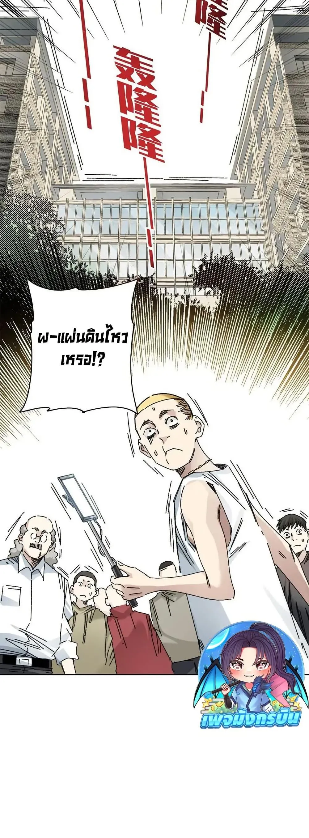 I Created a Salvation Organization ตอนที่ 9 หน้า 27