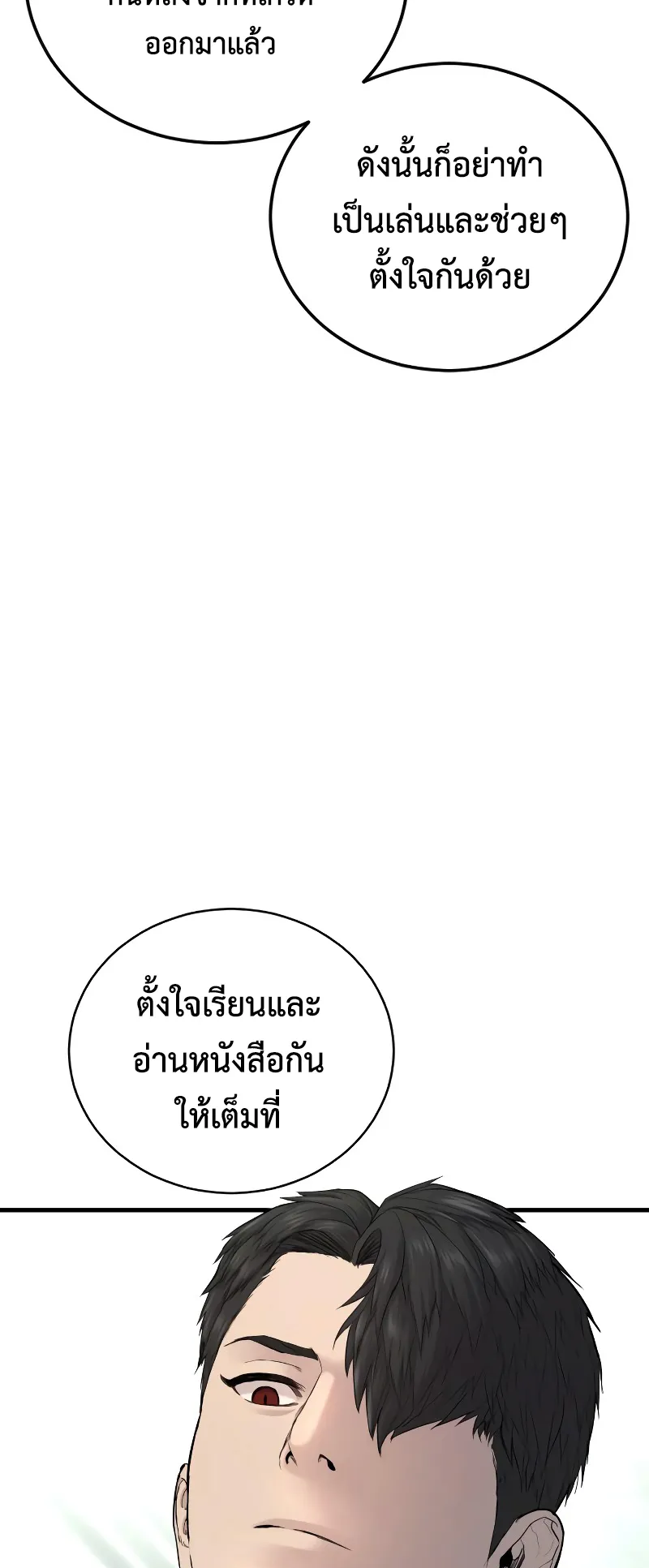 Juvenile Offender ตอนที่ 5 หน้า 26