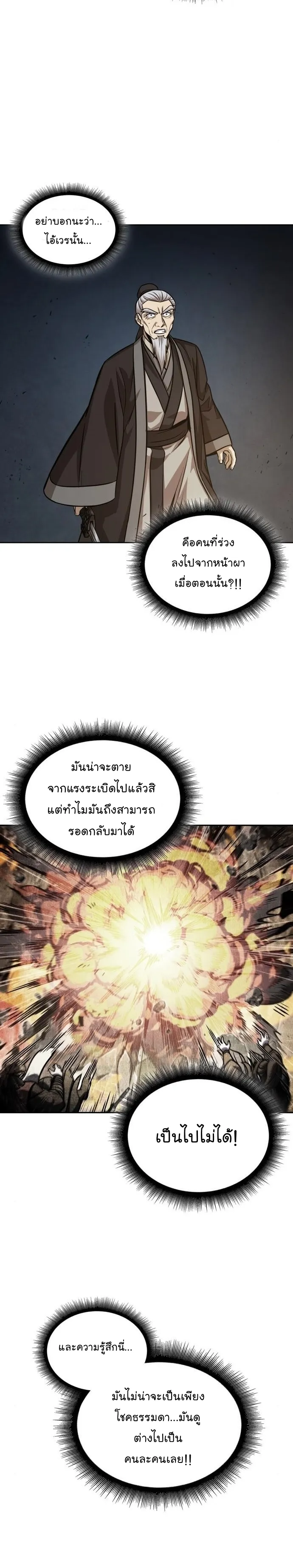Nano Machine Chapter 151 หน้า 10