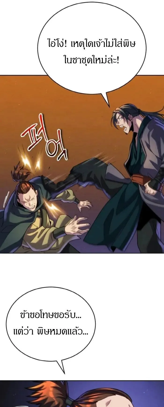 I Become the Youngest Disciple of the Martial Arts Leader ตอนที่ 32 หน้า 46