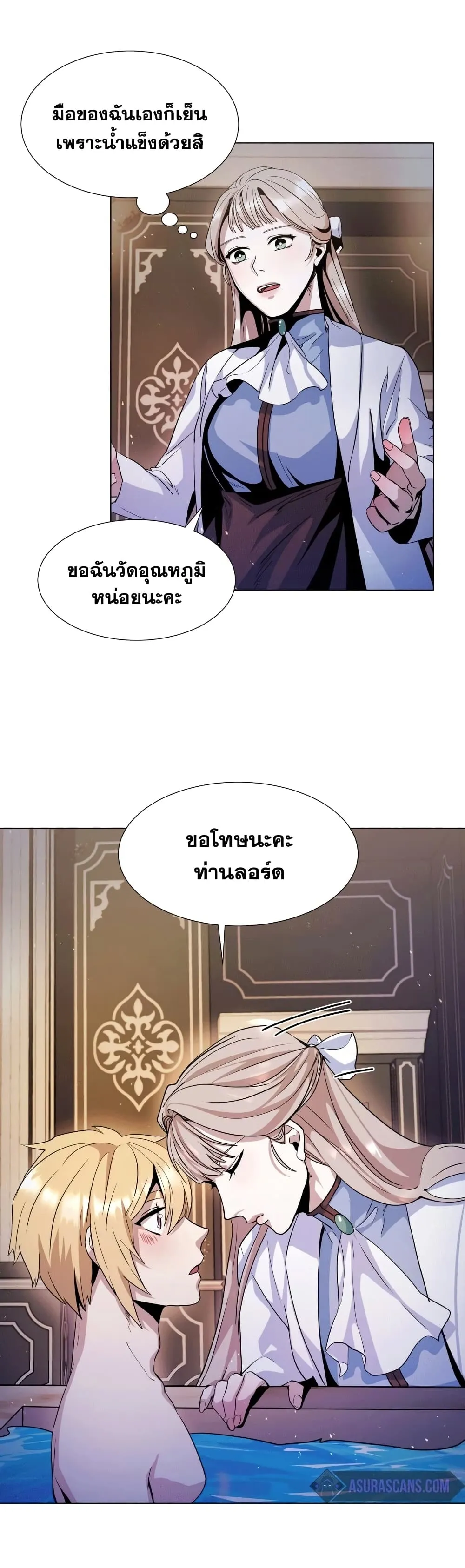 Overbearing Tyrant ตอนที่ 5 หน้า 23