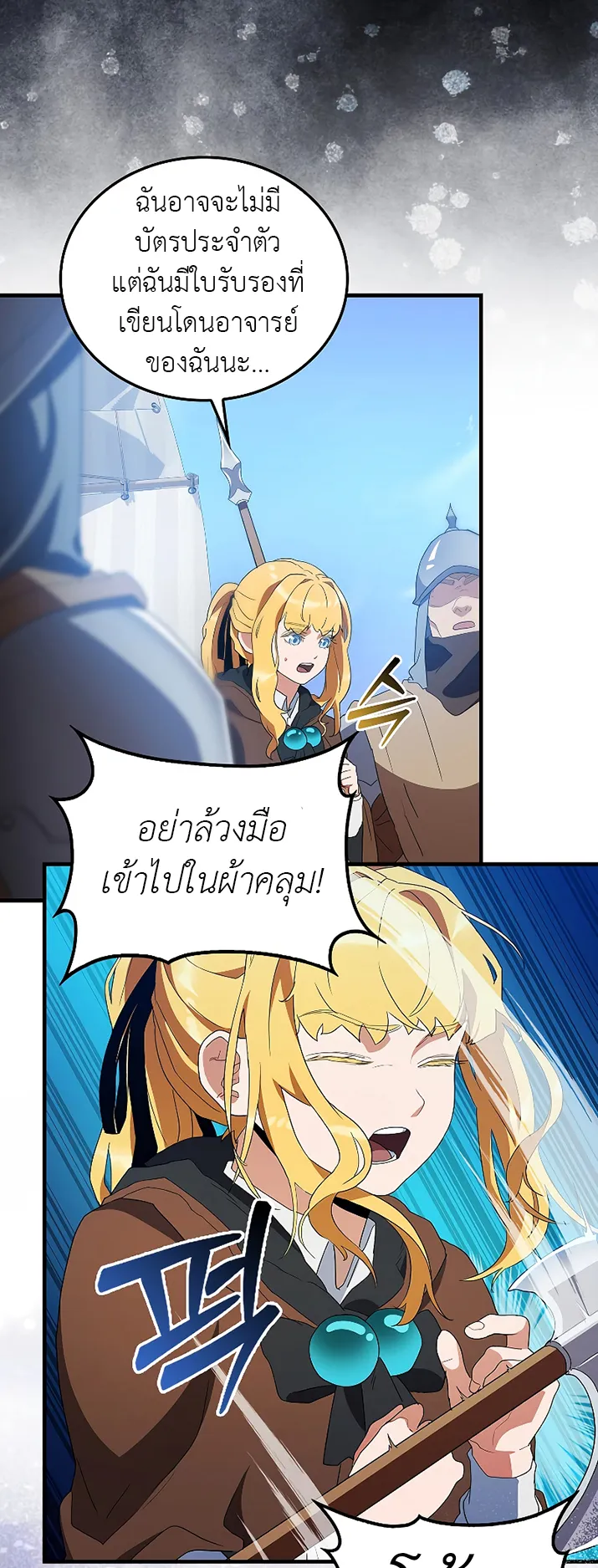 The Blood Knight’s Villains ตอนที่ 4 หน้า 22