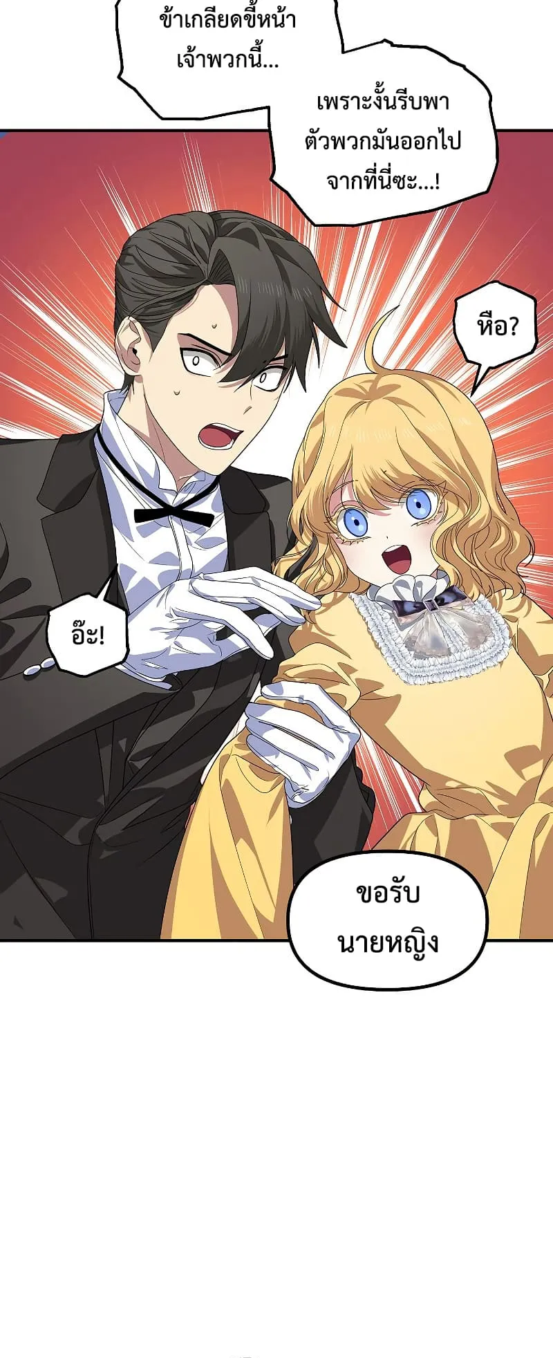 SSS-Class Suicide Hunter ตอนที่ 85 หน้า 14