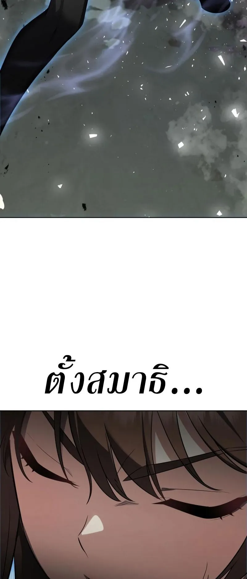 I Killed an Academy Player ตอนที่ 2 หน้า 92