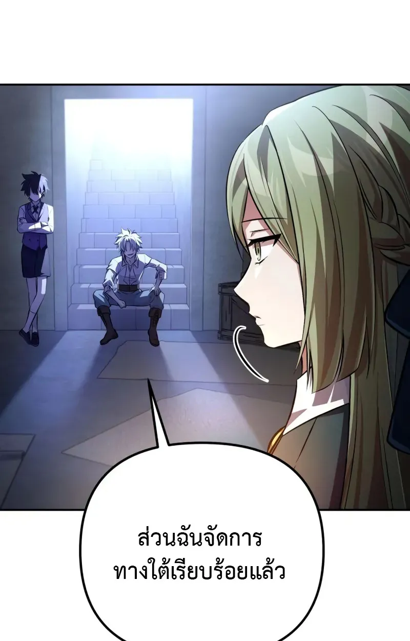Raising Villains the Right Way ตอนที่ 3 หน้า 88