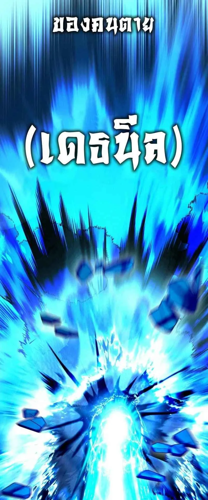 Mightiest Melee Magician ตอนที่ 63 หน้า 19