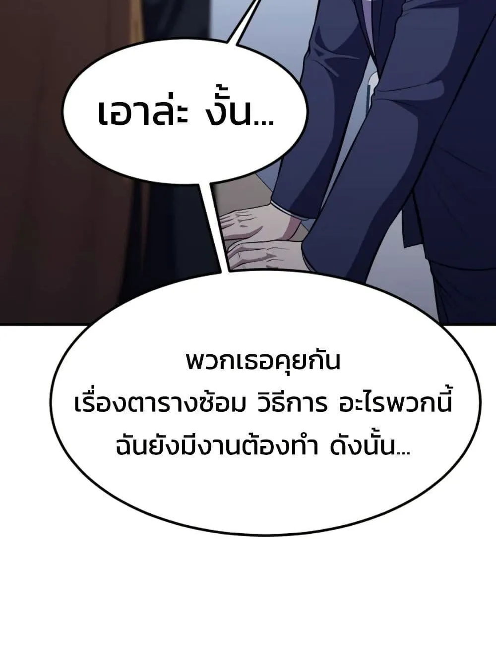Academy Reincarnation Hero การหวนคืนของวีรบุรุษแห่งสถาบัน ตอนที่ 17 หน้า 117