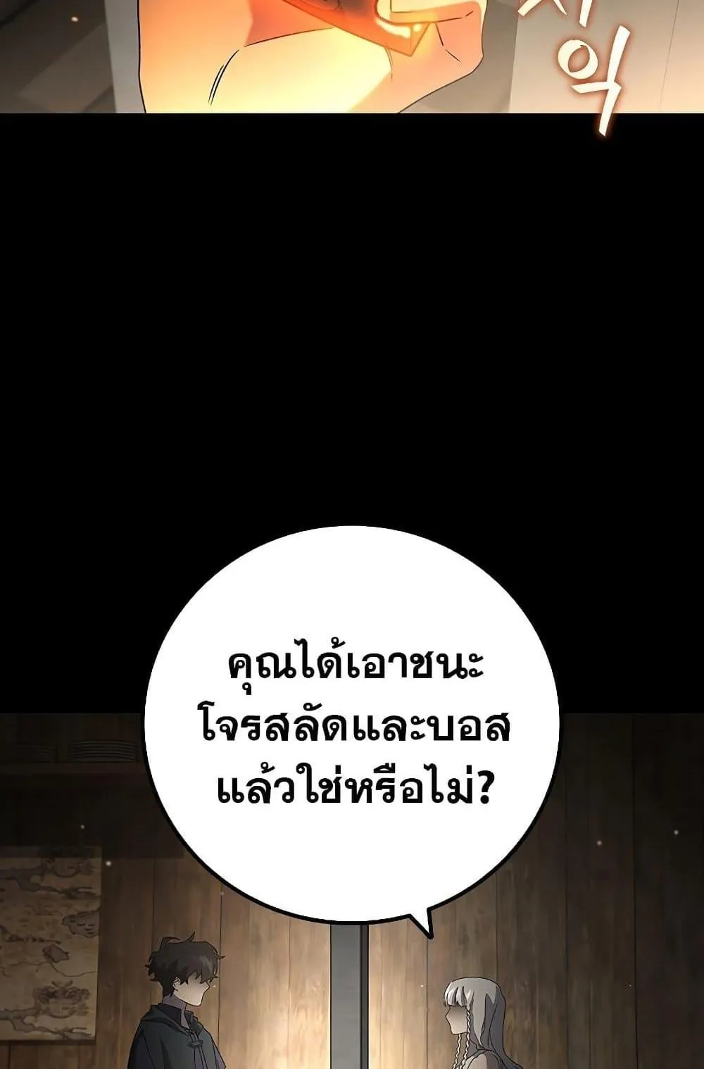 Dragon-Devouring Mage ตอนที่ 13 หน้า 23