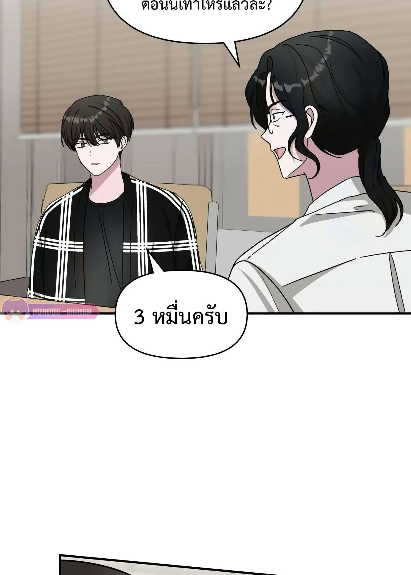 I Was Immediately Mistaken for a Monster Genius Actor ตอนที่ 29 หน้า 77