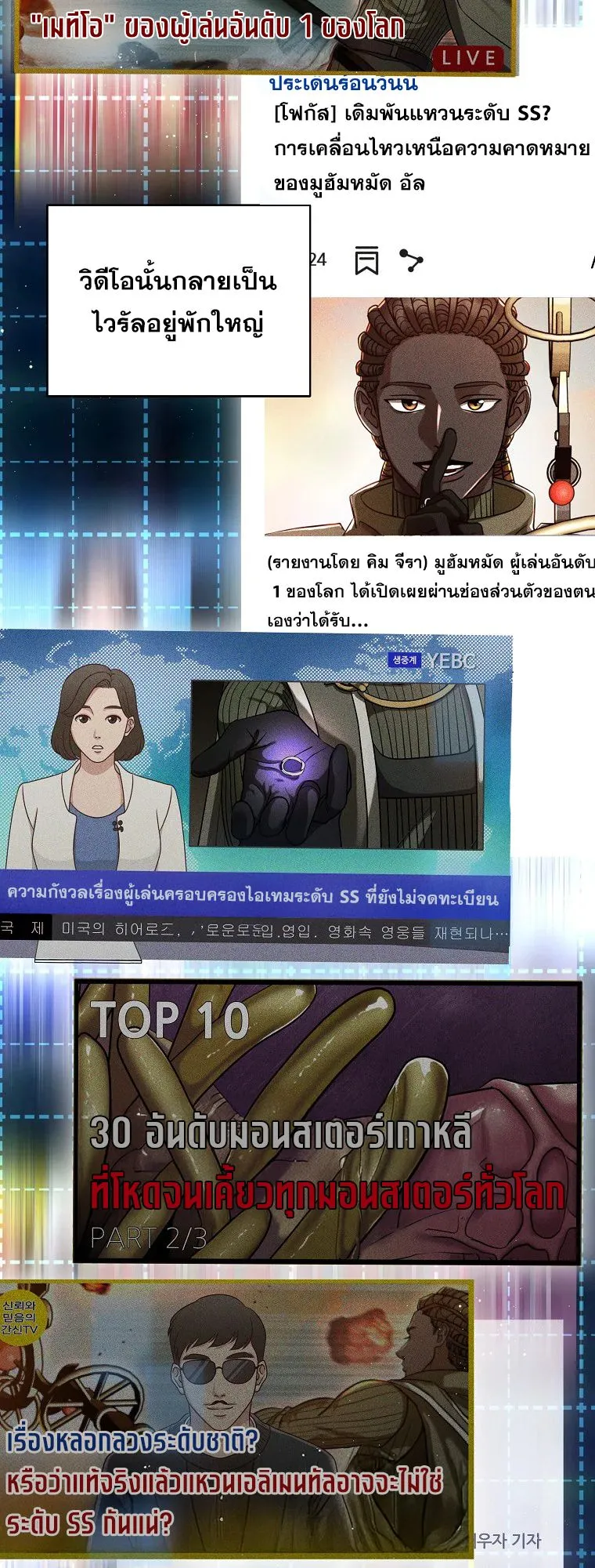 Master of All Skills ตอนที่ 1 หน้า 81