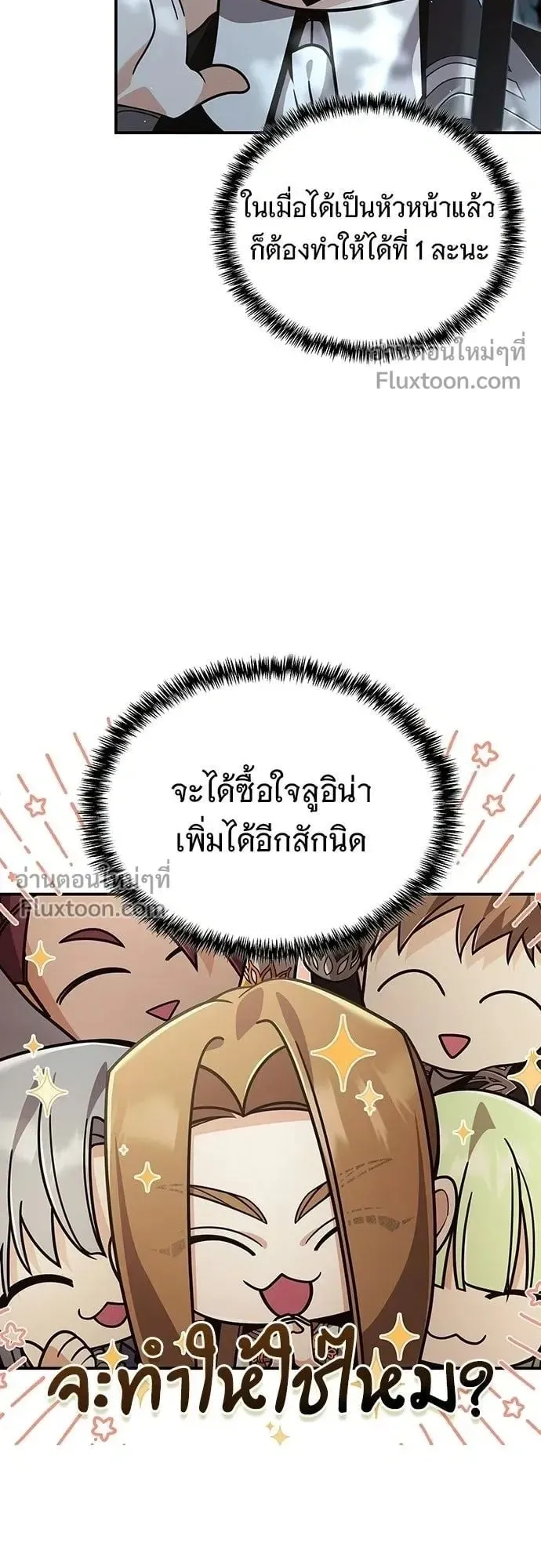A Cadet Becomes a Prophet ตอนที่ 36 หน้า 8