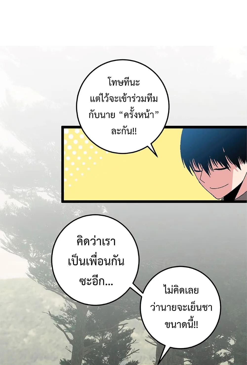 Your Talent is Mine ตอนที่ 5 หน้า 63