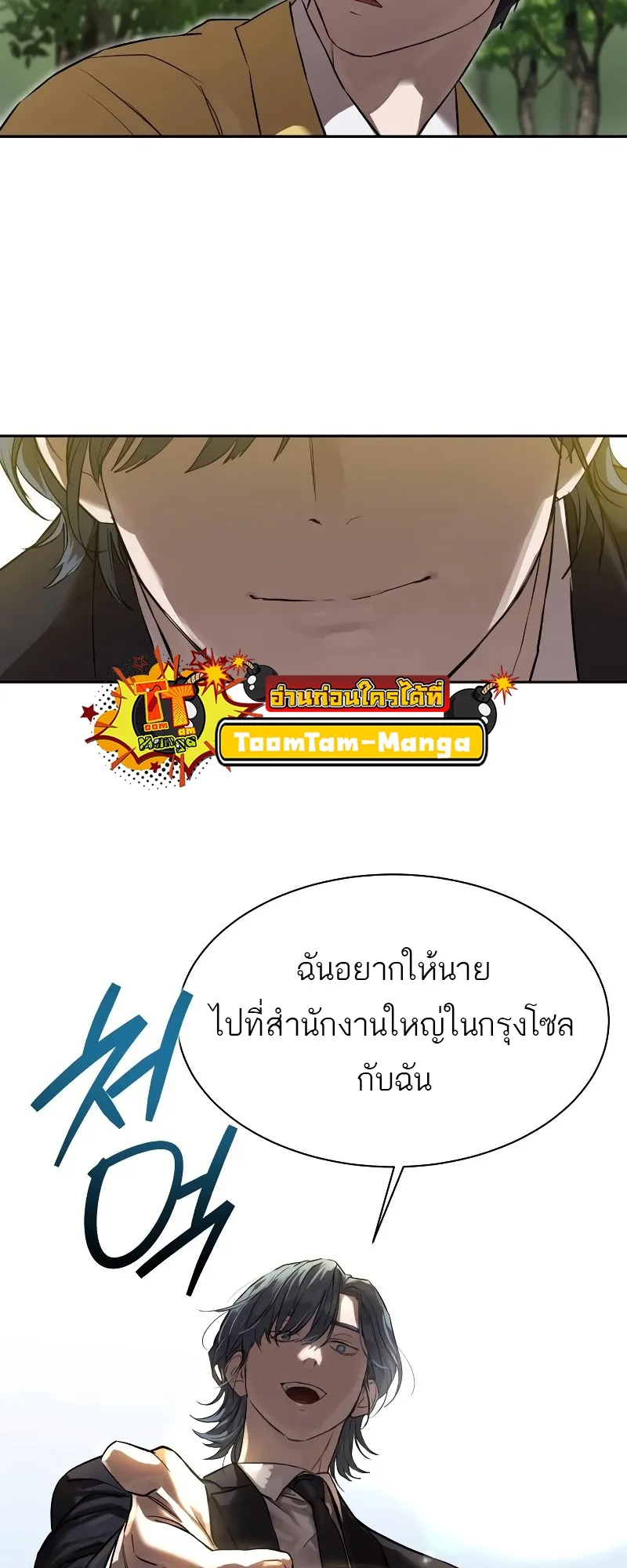 Special Civil Servant ตอนที่ 12 หน้า 78