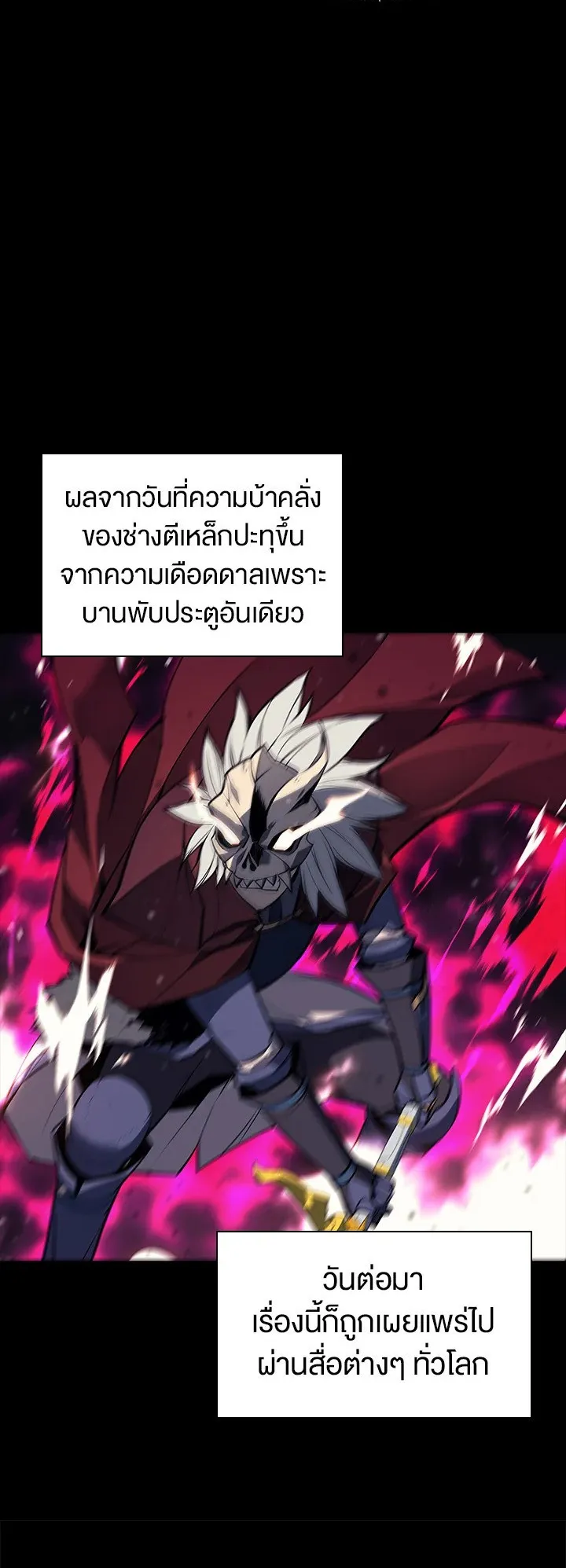 Overgeared ตอนที่ 56 หน้า 64