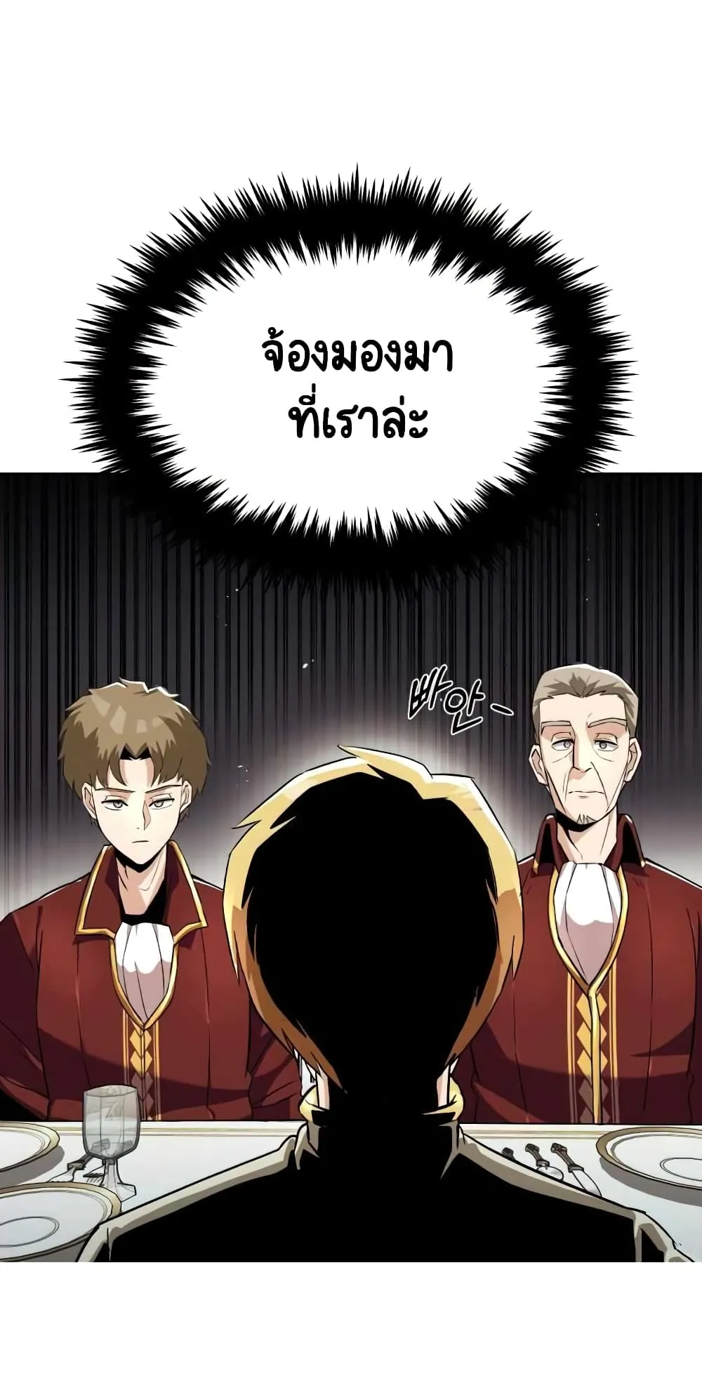 The Lazy Lord Masters the Sword ตอนที่ 23 หน้า 23