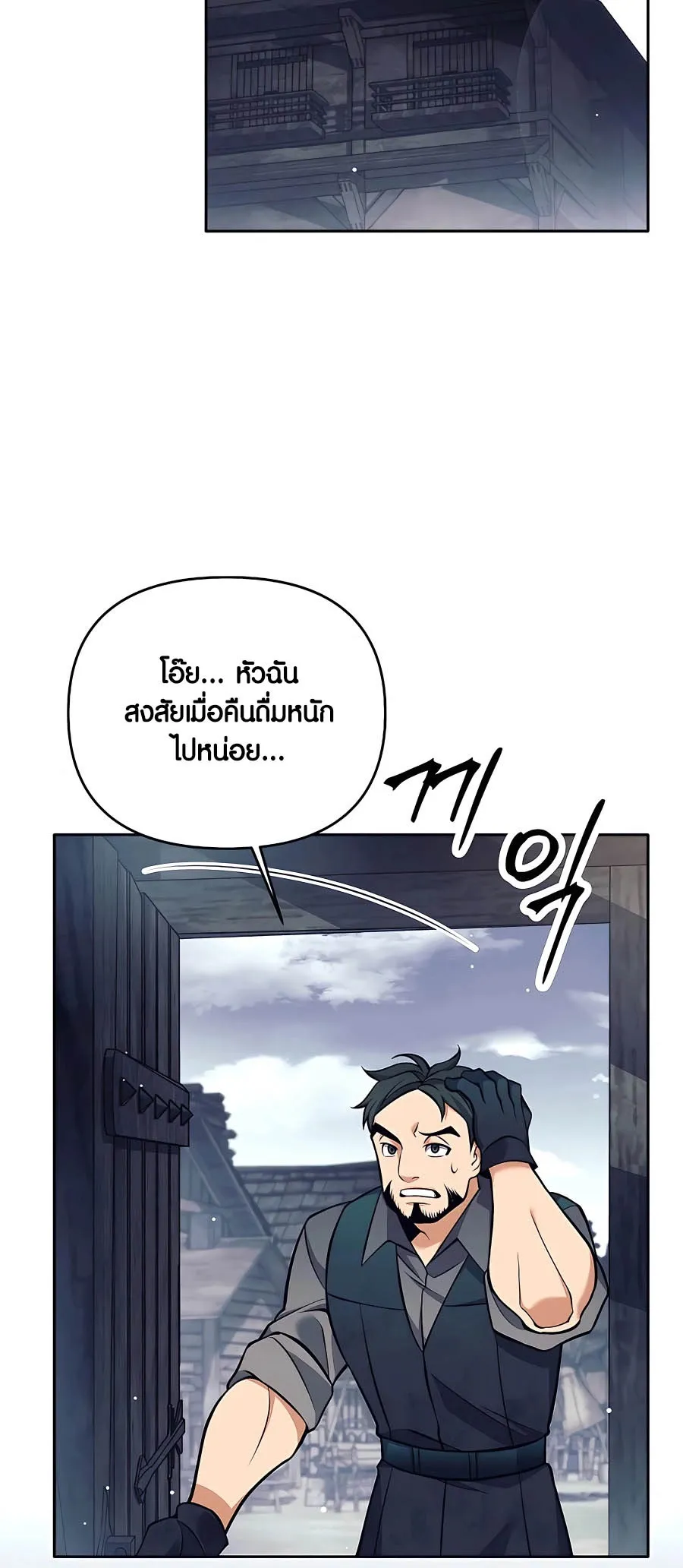 Trash of A Dark Fantasy ตอนที่ 25 หน้า 55