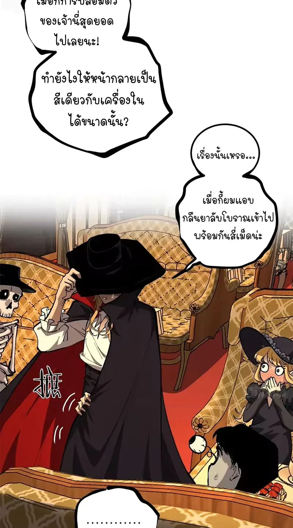 Gatekeeper of the Boundless Worlds ตอนที่ 155 หน้า 23