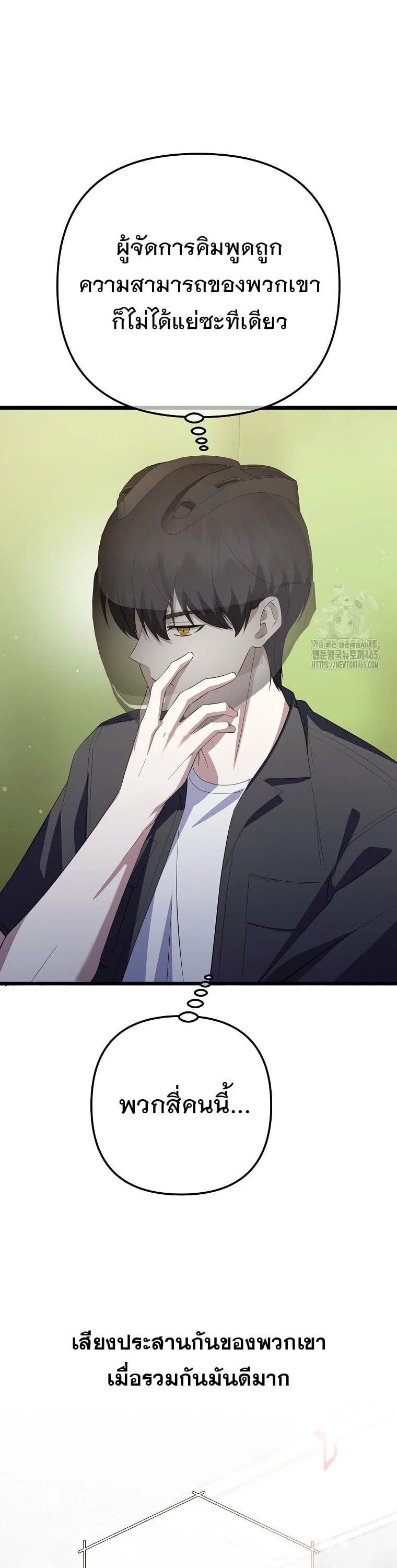 The Crazy Genius Composer Returns ตอนที่ 39 หน้า 10