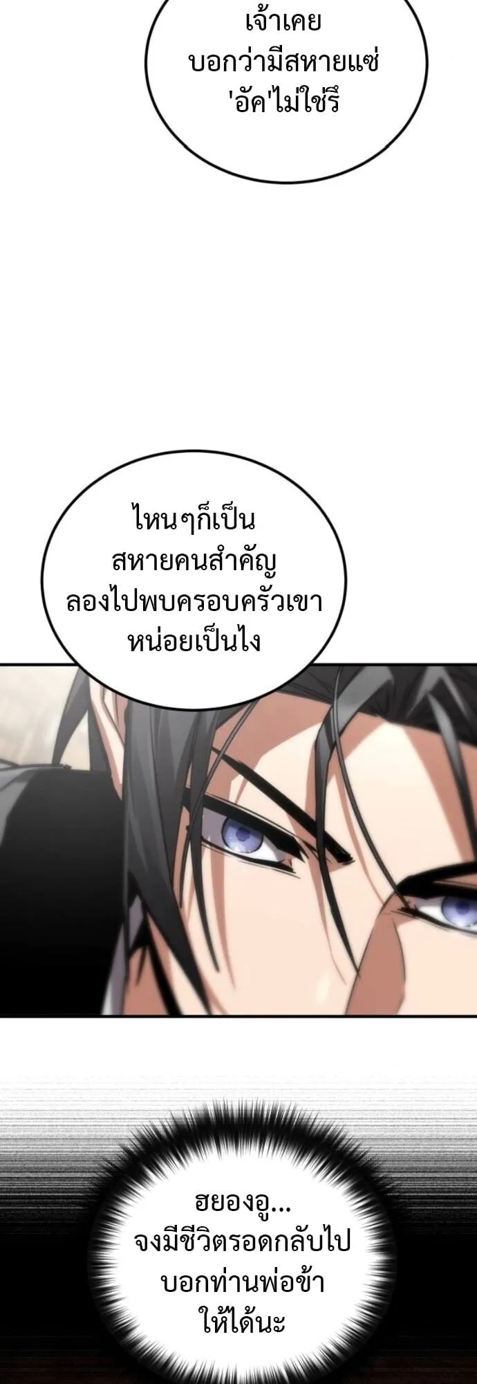 The Demon God ตอนที่ 14 หน้า 90