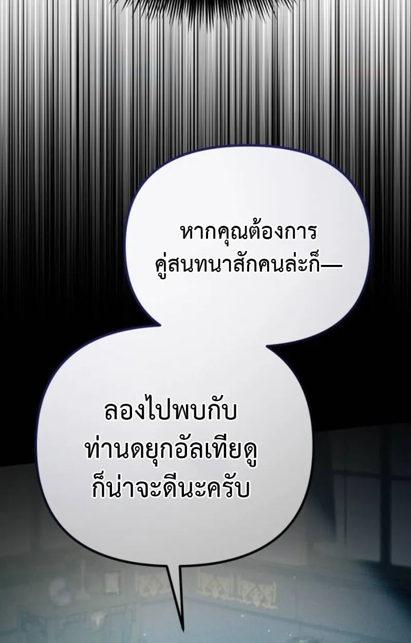 Raising Villains the Right Way ตอนที่ 11 หน้า 117