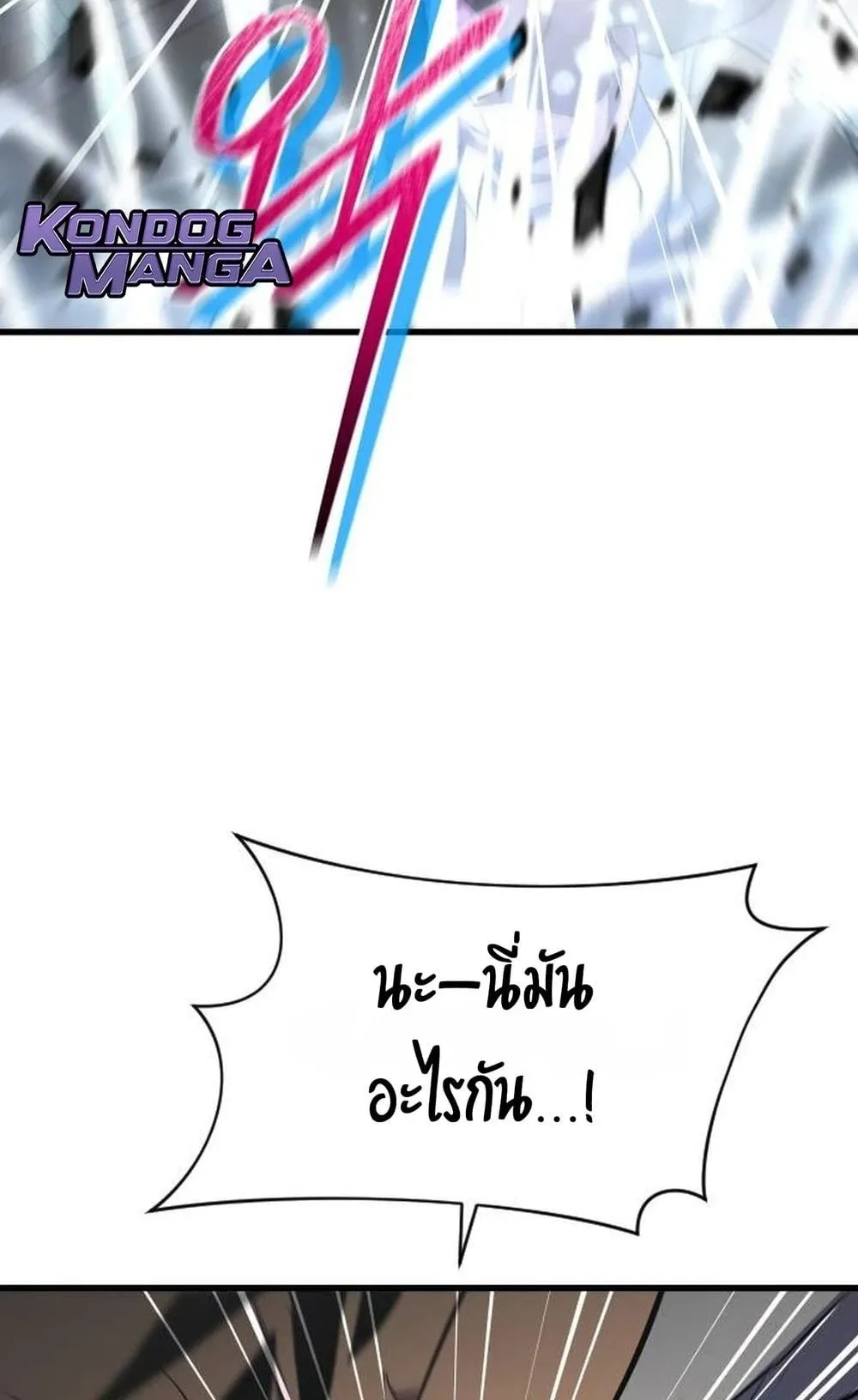 The Genius Mage Who Uses His Fists ตอนที่ 36 หน้า 73