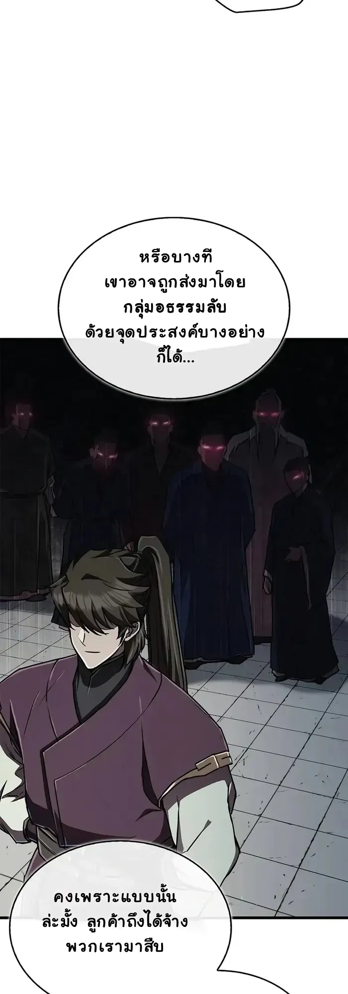 The Demonic Cult Instructor Returns ตอนที่ 12 หน้า 33
