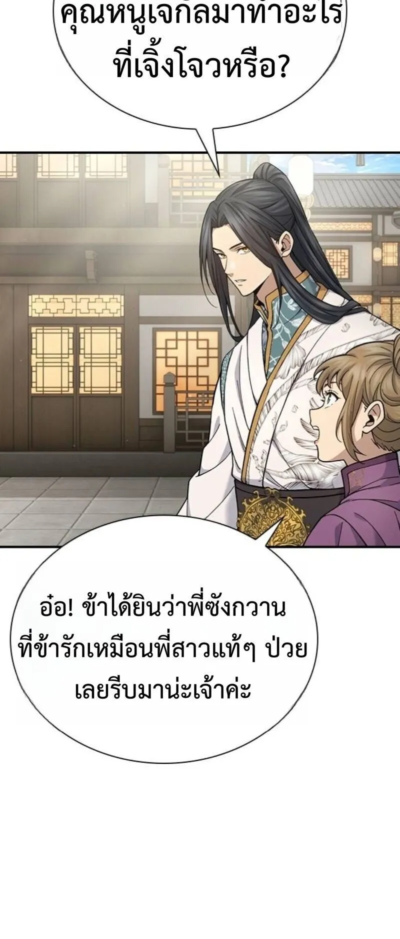 Regression of the Yong Clan Heir ตอนที่ 29 หน้า 15